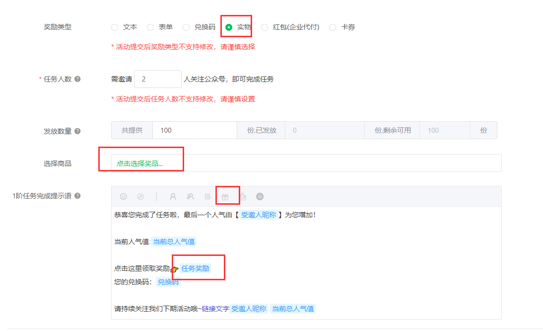 <strong>任务宝奖品设置及其注意事项</strong>