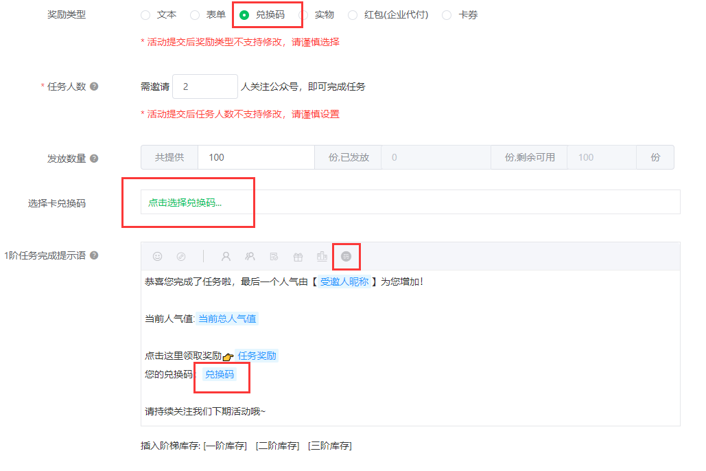 <strong>任务宝奖品设置及其注意事项</strong>