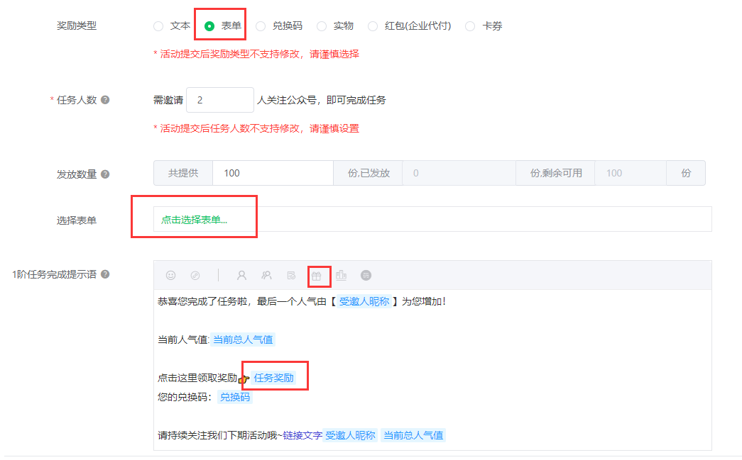 <strong>任务宝奖品设置及其注意事项</strong>