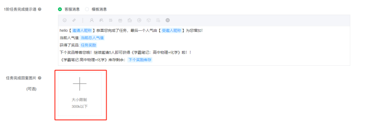 <strong>任务宝奖品设置及其注意事项</strong>