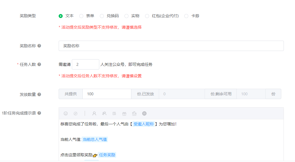 <strong>任务宝奖品设置及其注意事项</strong>