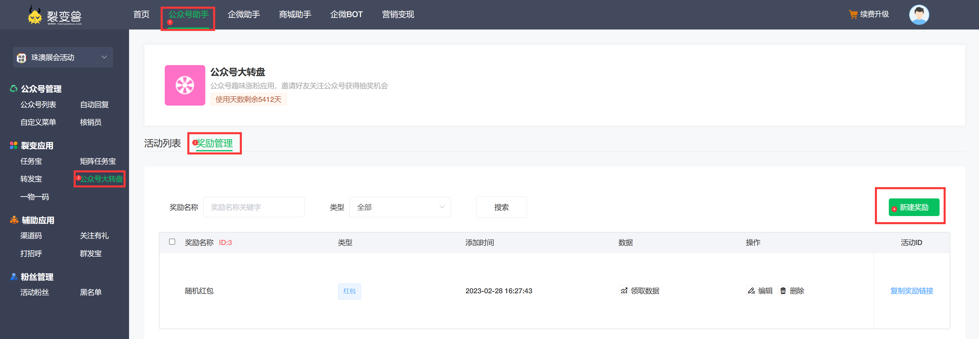 <strong>大转盘（仅服务号可用）使用说明</strong>