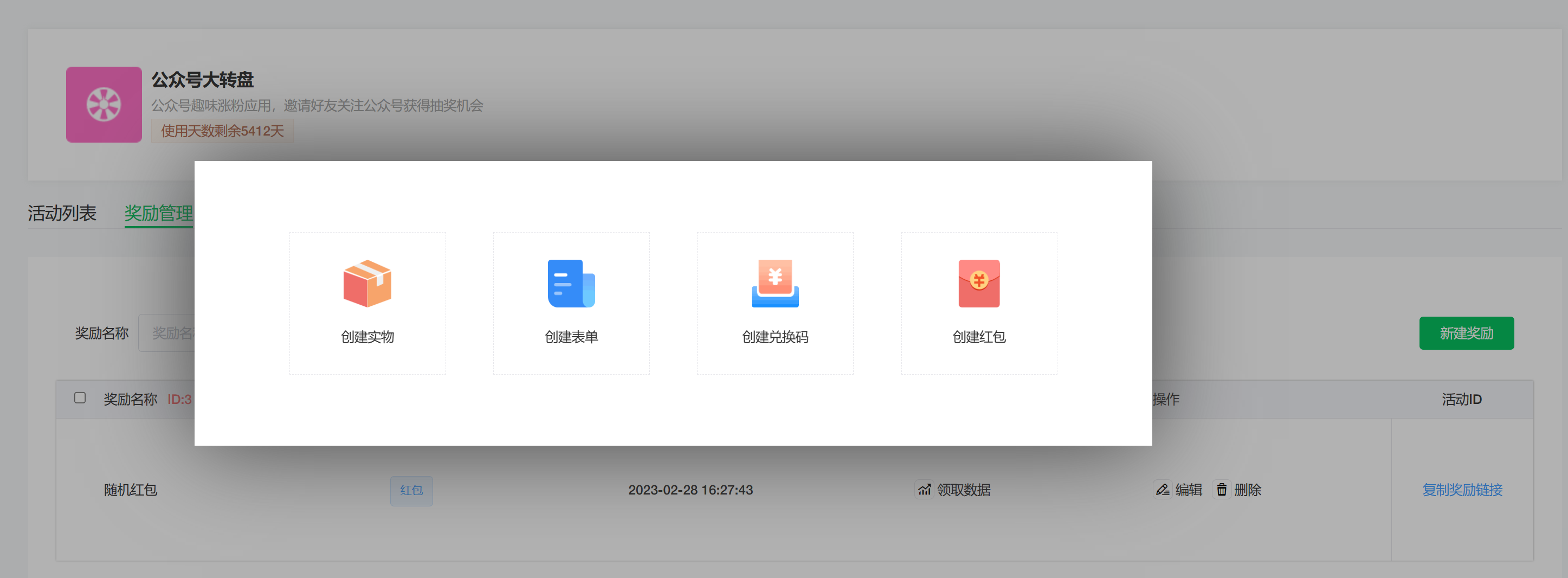 <strong>大转盘（仅服务号可用）使用说明</strong>