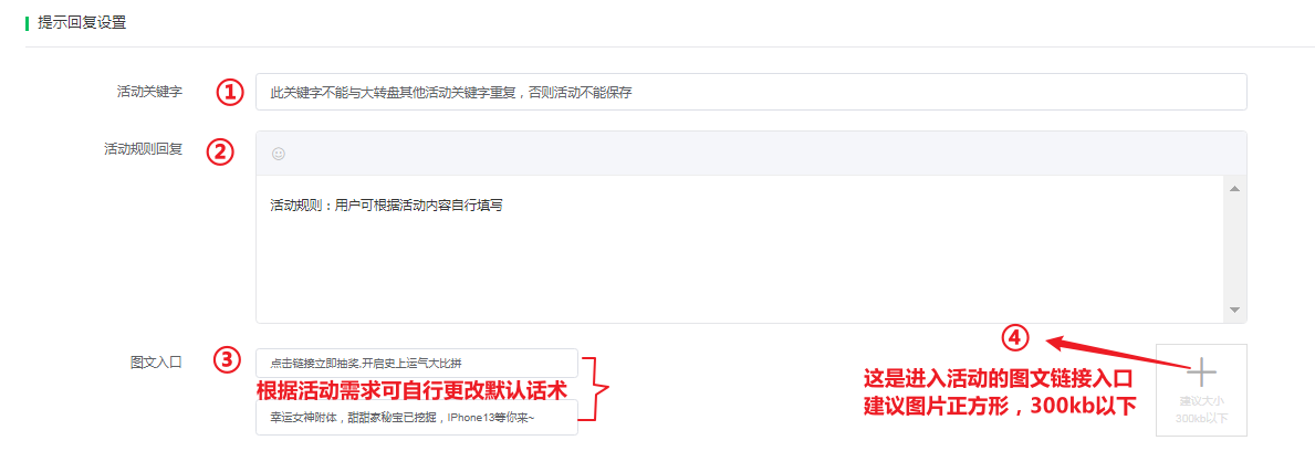<strong>大转盘（仅服务号可用）使用说明</strong>