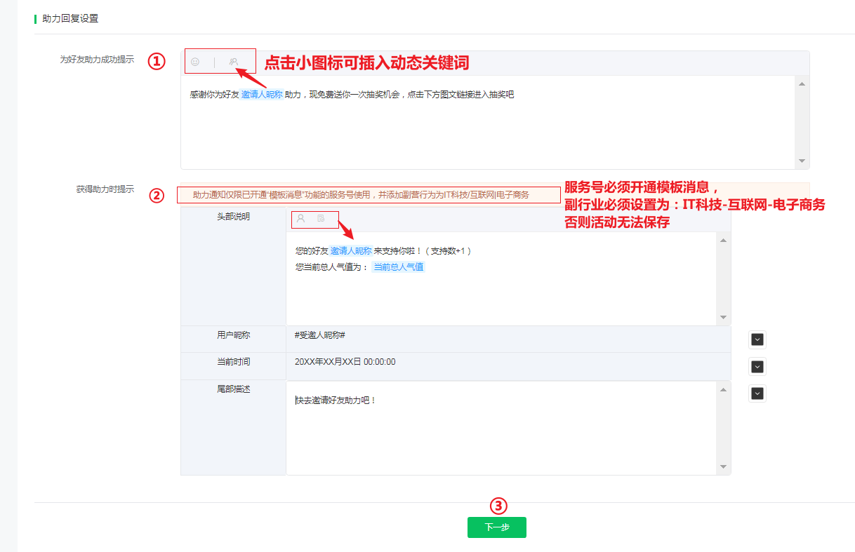 <strong>大转盘（仅服务号可用）使用说明</strong>