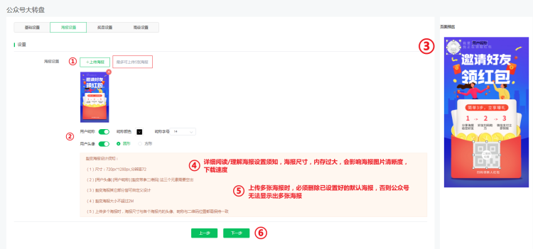 <strong>大转盘（仅服务号可用）使用说明</strong>