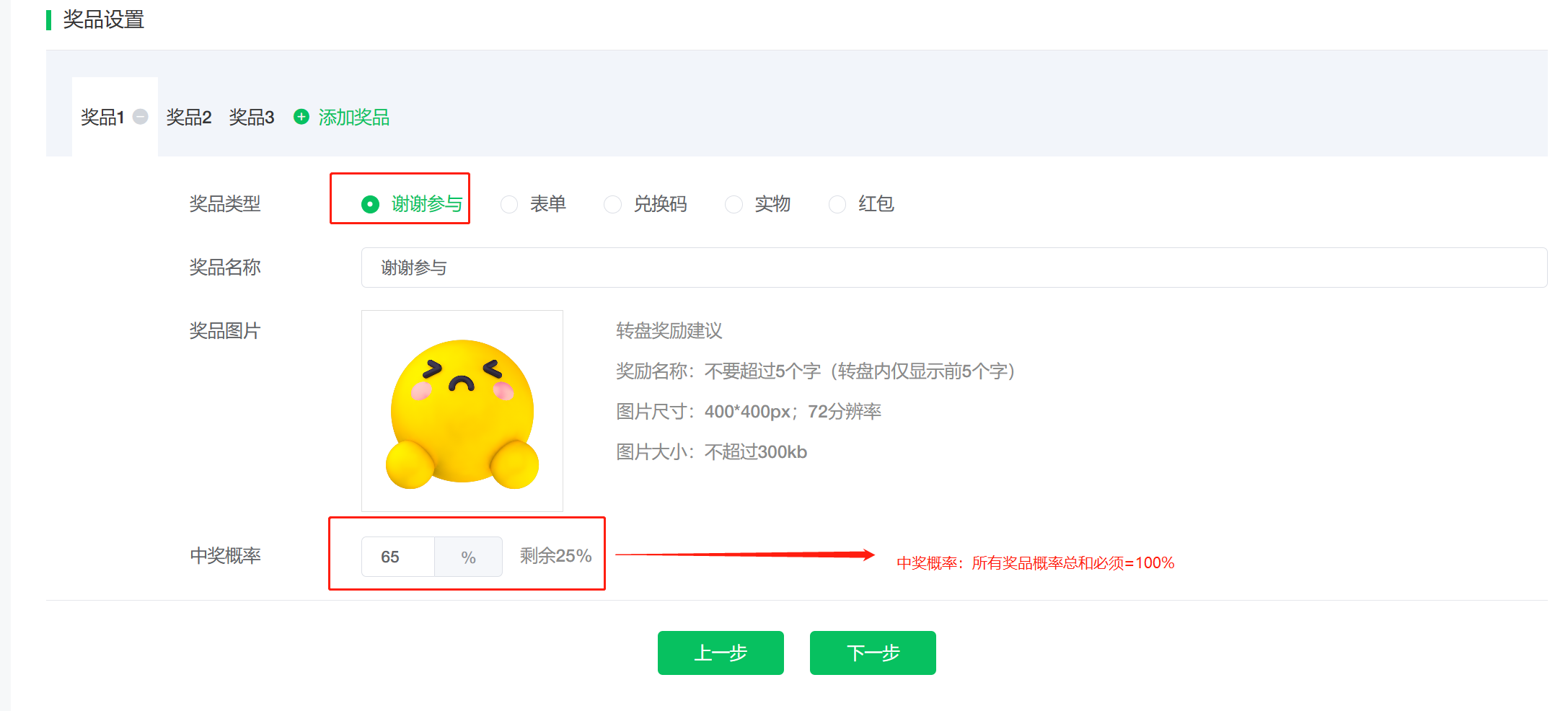 <strong>大转盘（仅服务号可用）使用说明</strong>