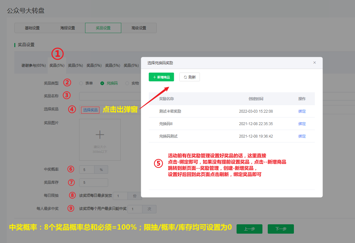 <strong>大转盘（仅服务号可用）使用说明</strong>