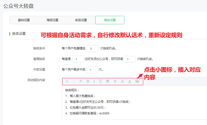 <strong>大转盘（仅服务号可用）使用说明</strong>