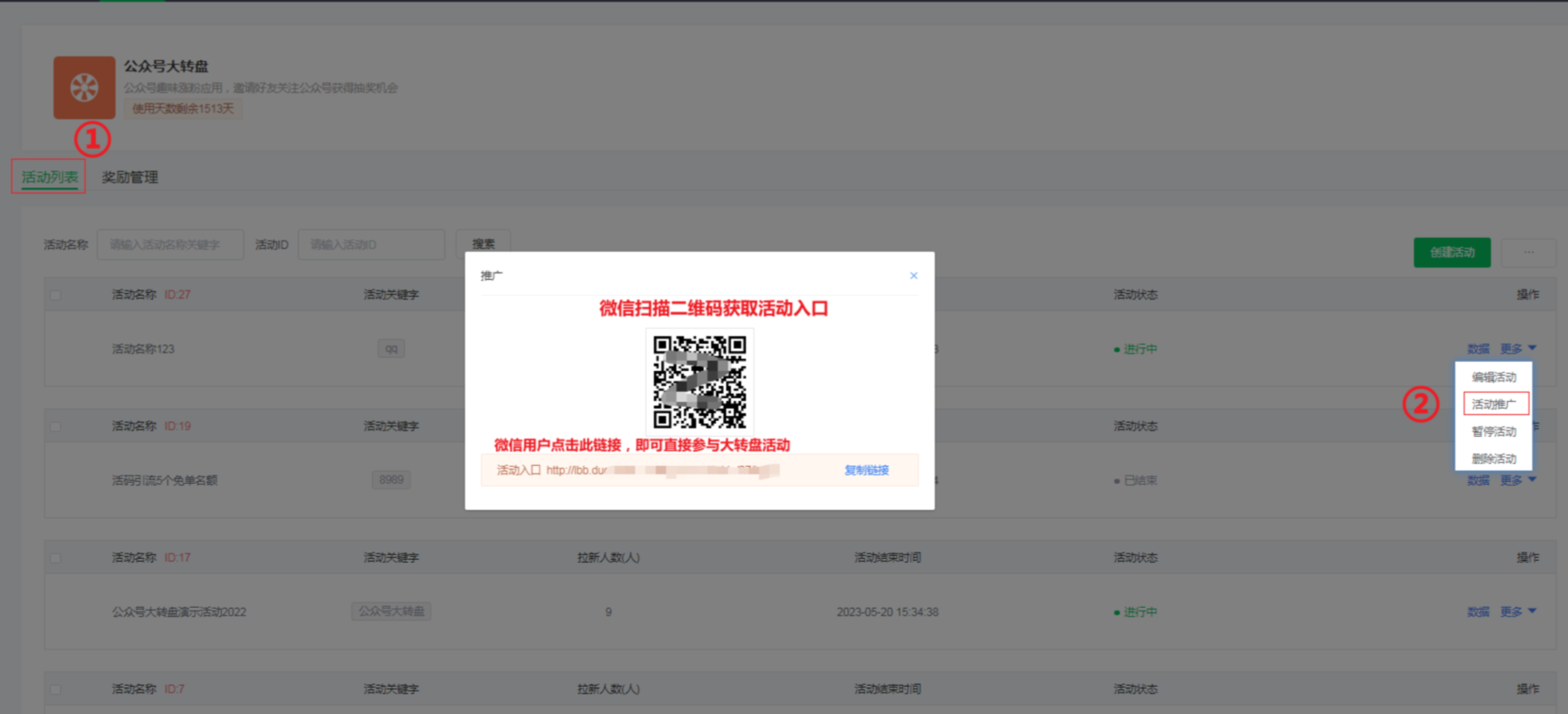<strong>大转盘（仅服务号可用）使用说明</strong>