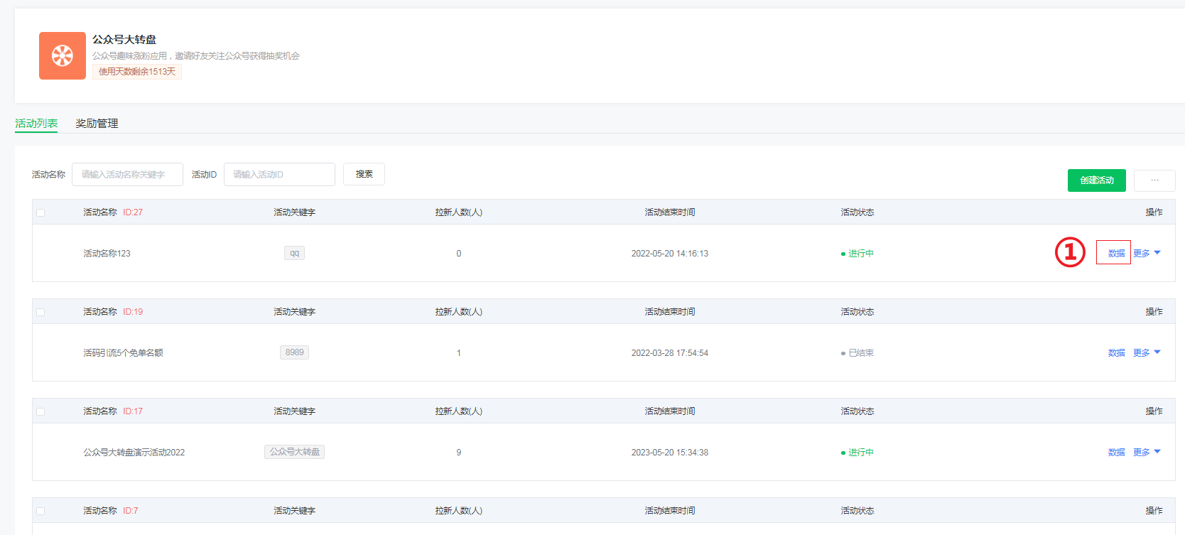 <strong>大转盘（仅服务号可用）使用说明</strong>