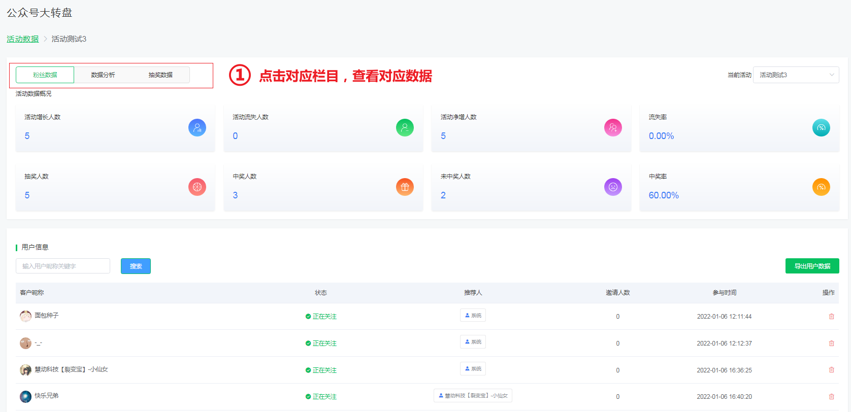 <strong>大转盘（仅服务号可用）使用说明</strong>