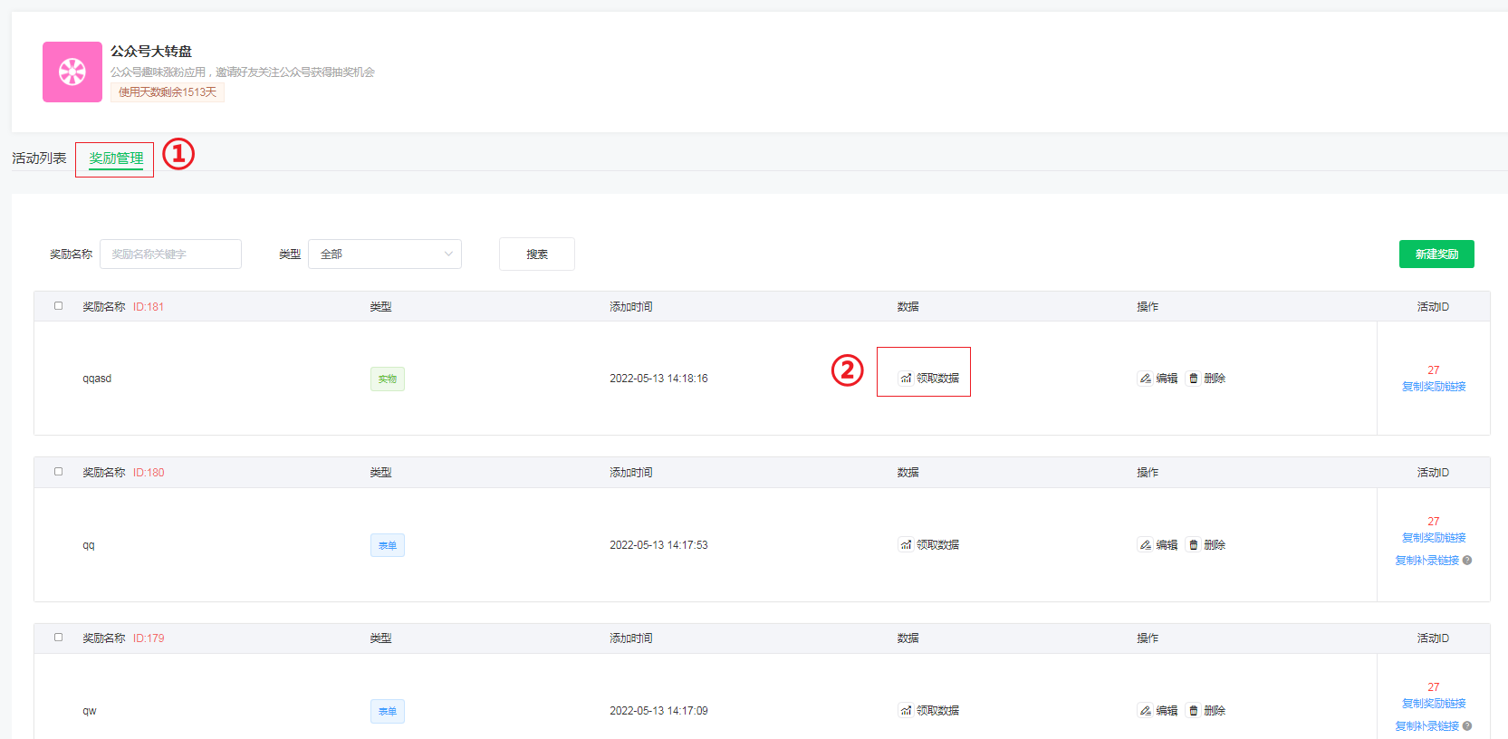 <strong>大转盘（仅服务号可用）使用说明</strong>