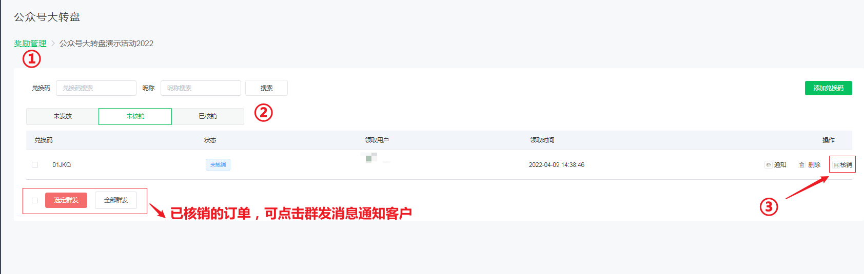 <strong>大转盘（仅服务号可用）使用说明</strong>