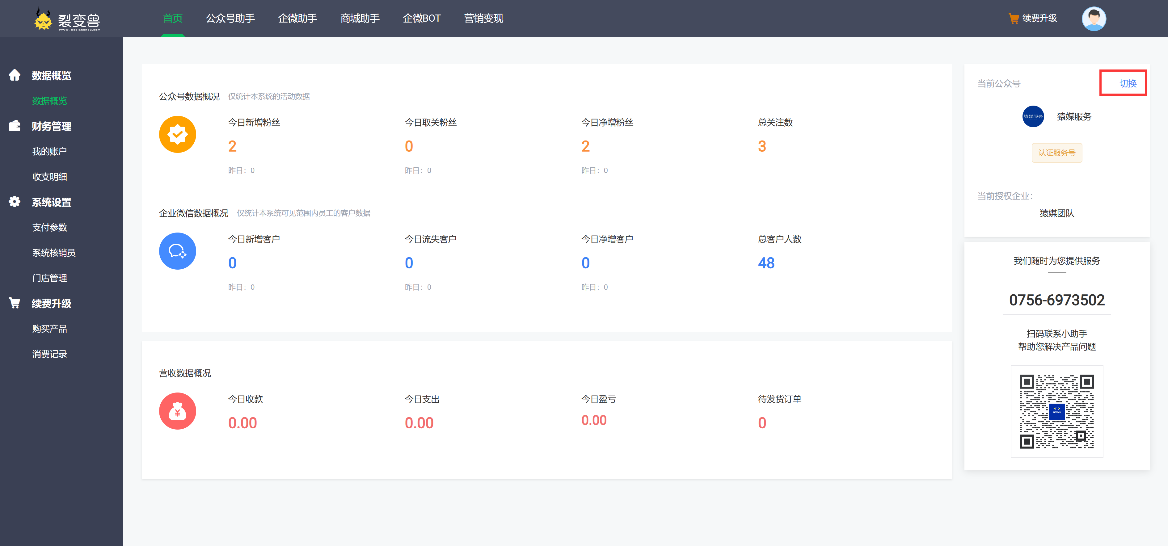 如何切换公众号