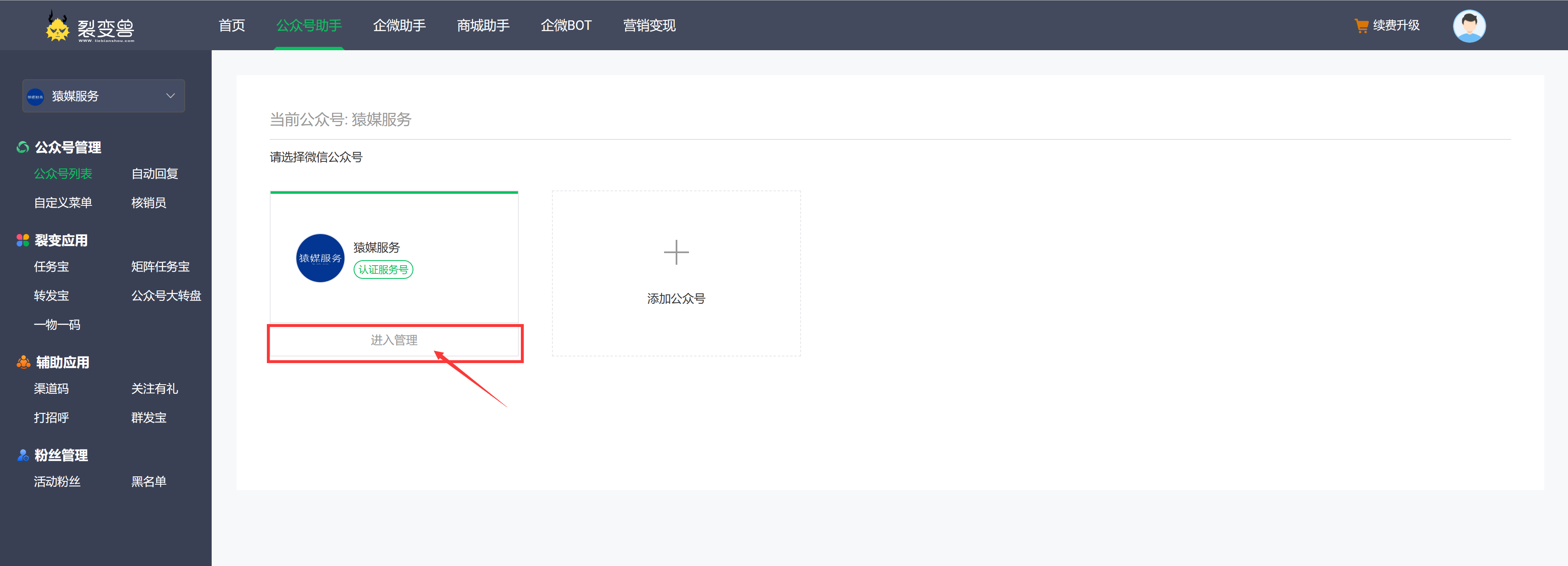 如何切换公众号