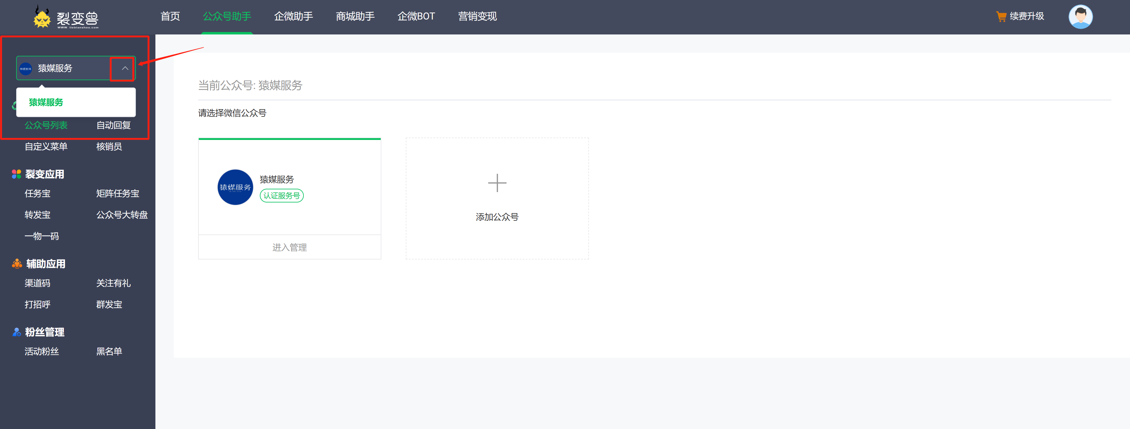 如何切换公众号