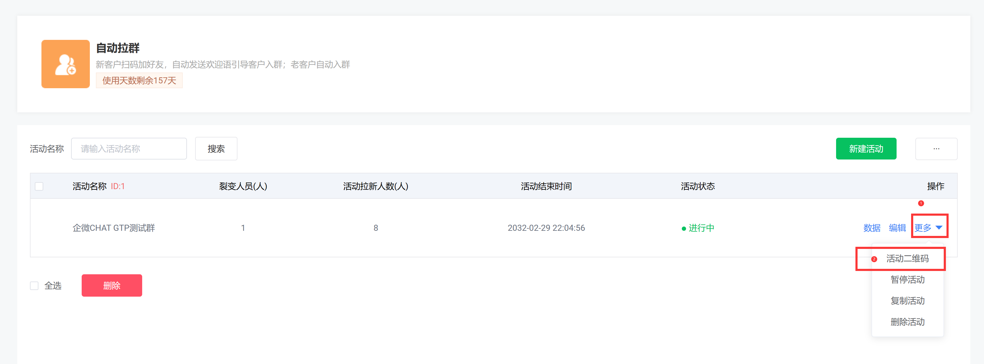 <strong>自动拉群使用说明（详细版）</strong>