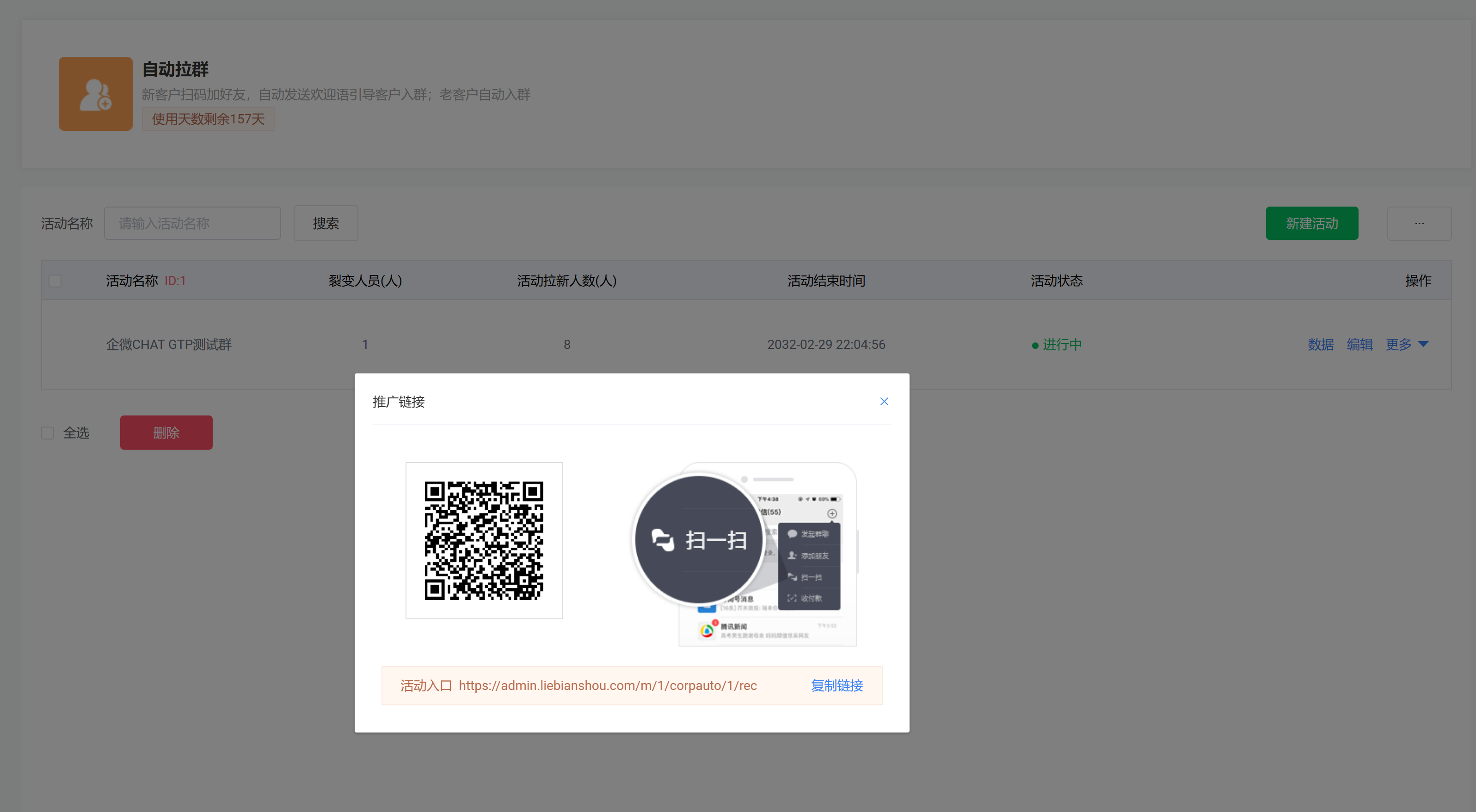 <strong>自动拉群使用说明（详细版）</strong>