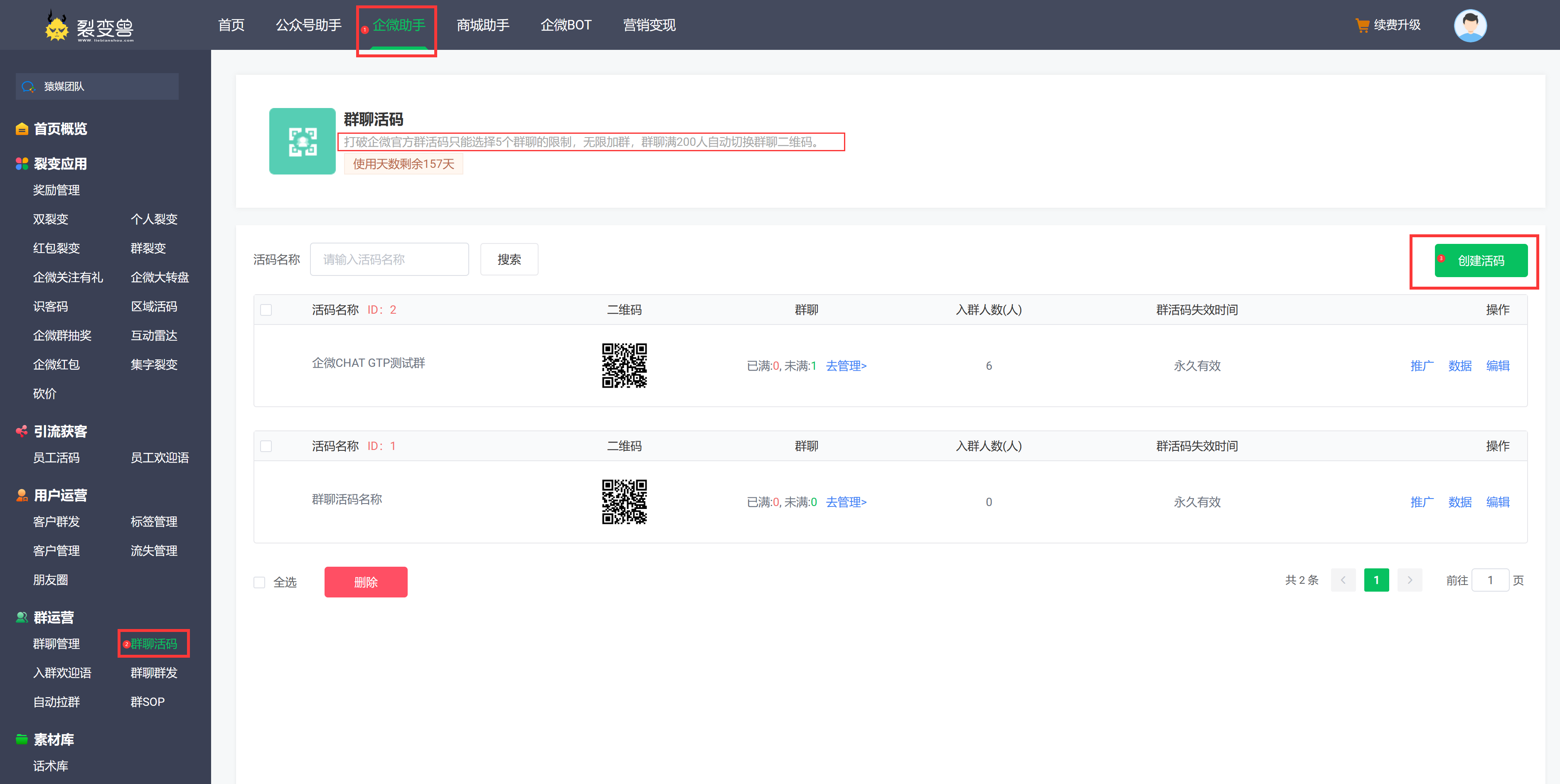 群运营使用说明