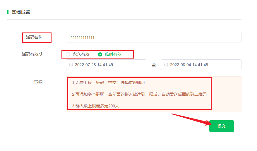 群运营使用说明
