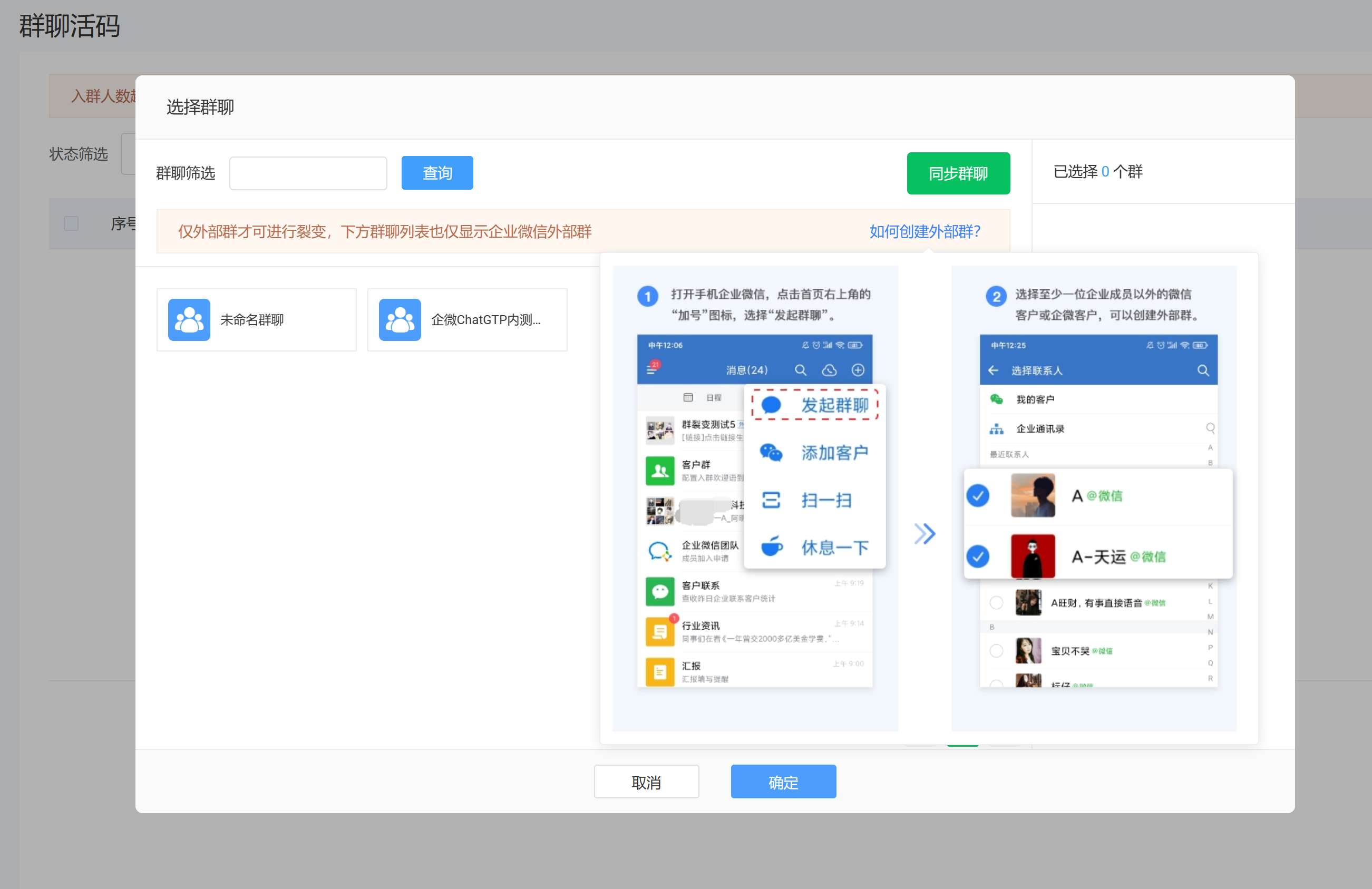 群运营使用说明