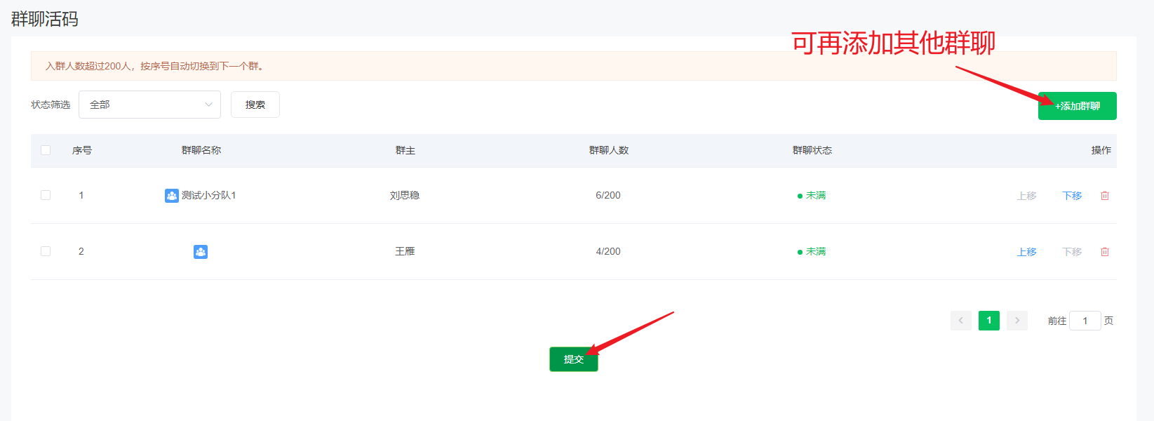 群运营使用说明