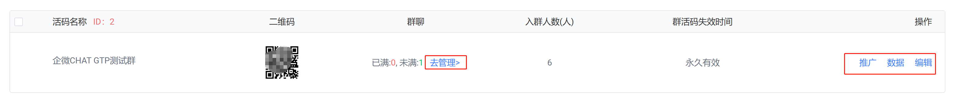 群运营使用说明