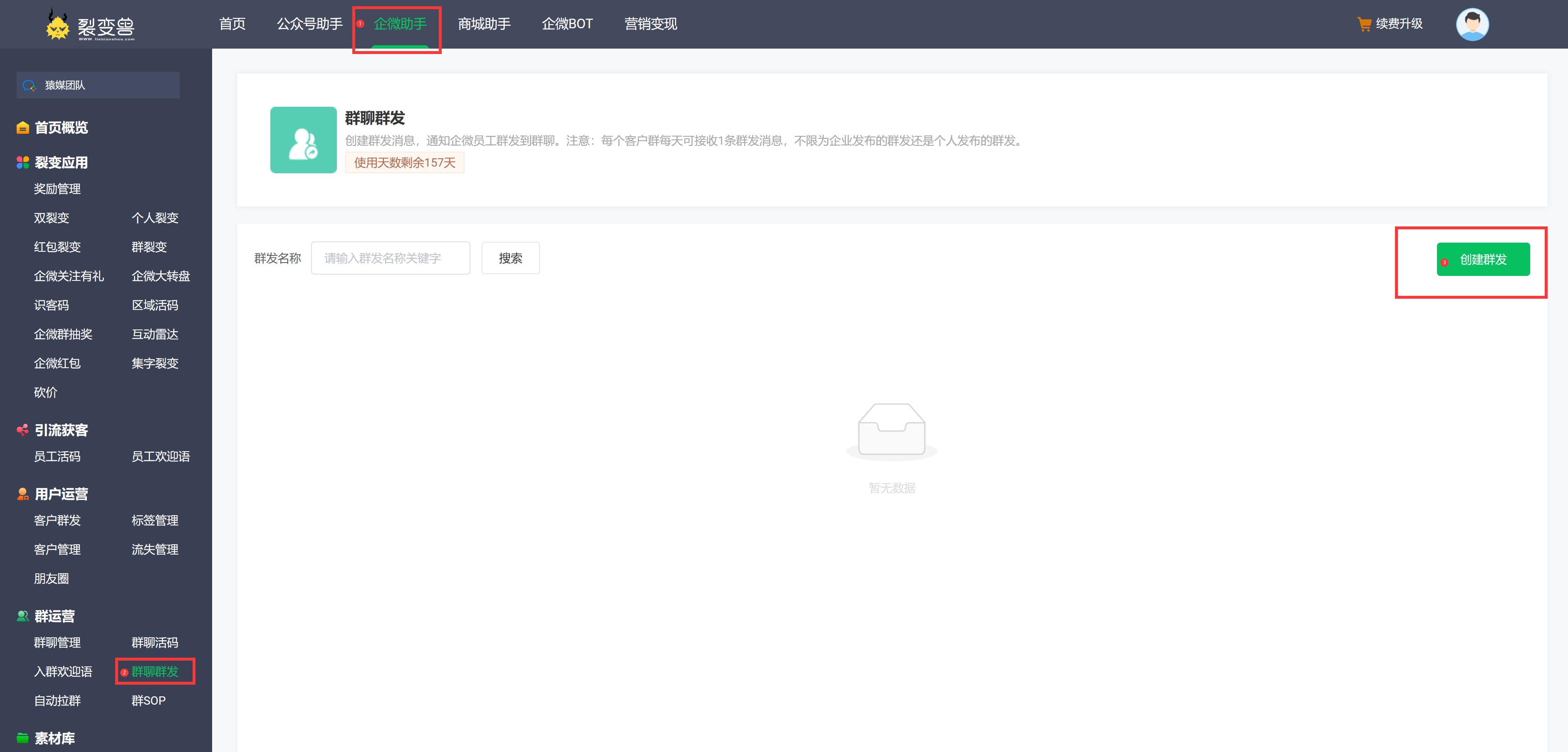 群运营使用说明