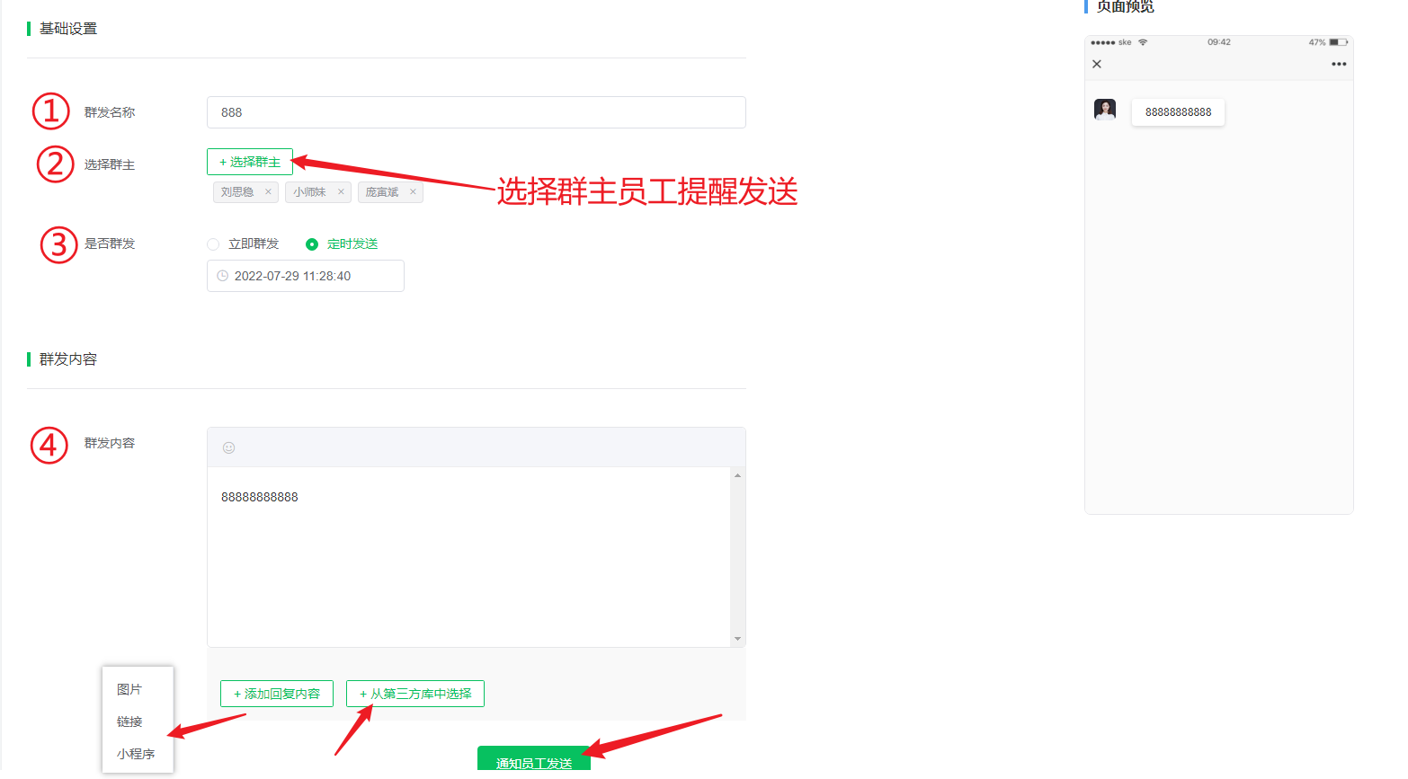 群运营使用说明