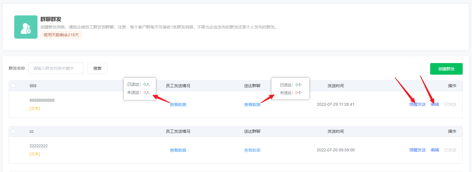 群运营使用说明