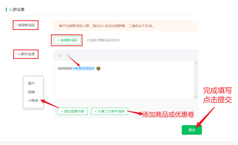 群运营使用说明