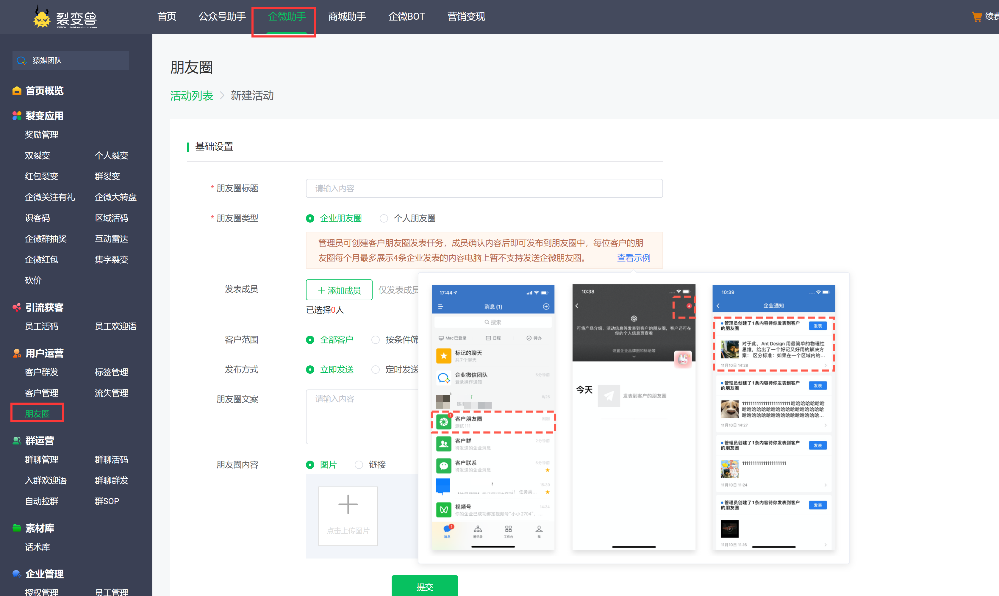 用户运营使用说明