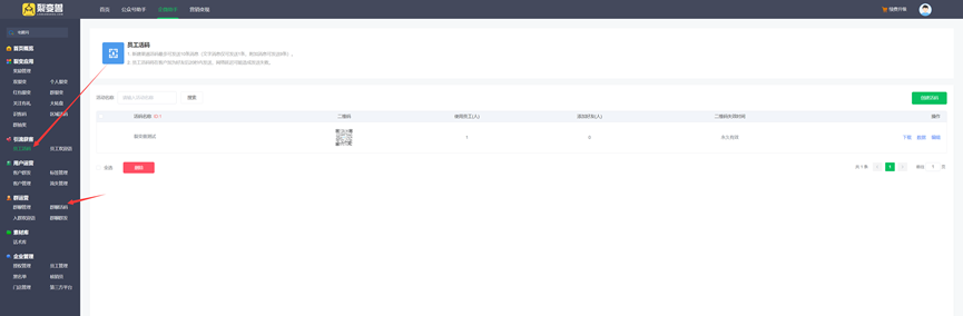 区域活码使用说明