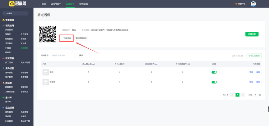 区域活码使用说明
