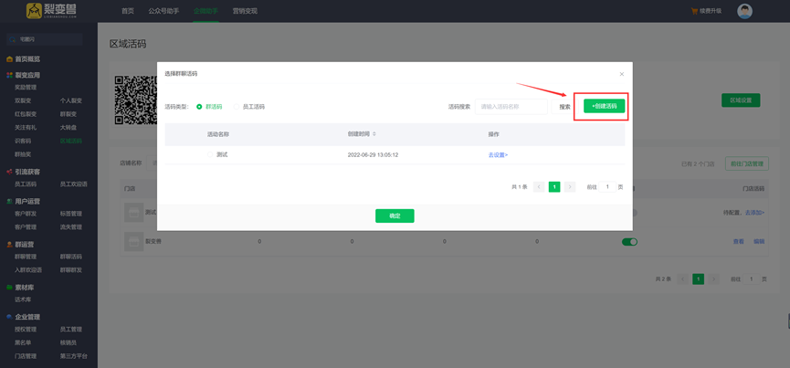 区域活码使用说明