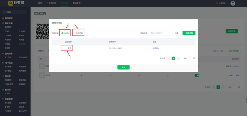 区域活码使用说明