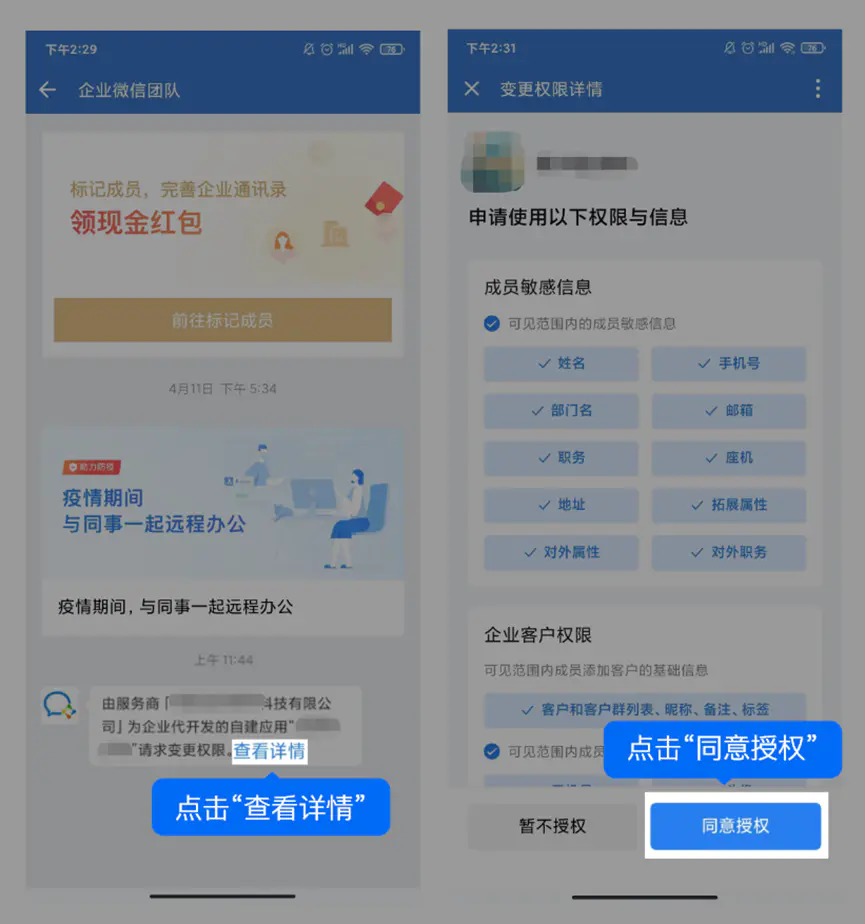 如何接入企业微信￼