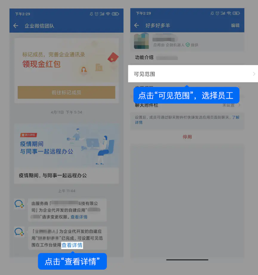 如何接入企业微信￼