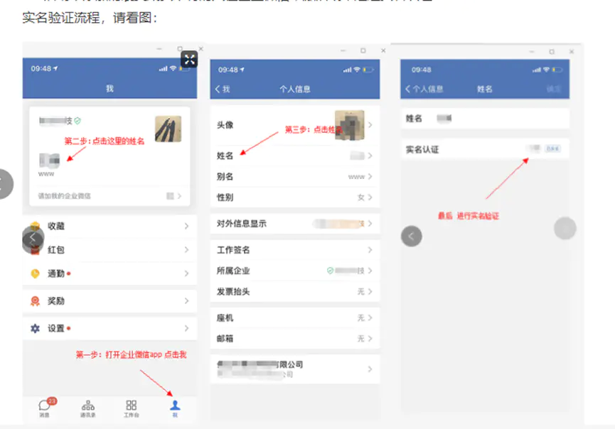 企业微信常见问题?