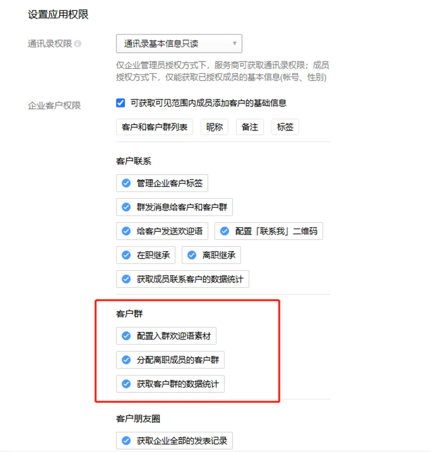 企业微信常见问题?