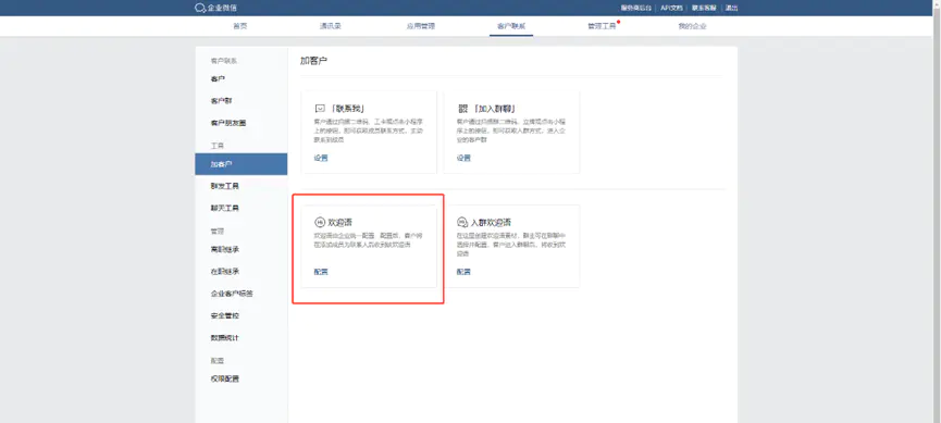 企业微信常见问题?