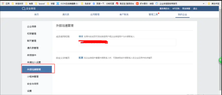企业微信常见问题?