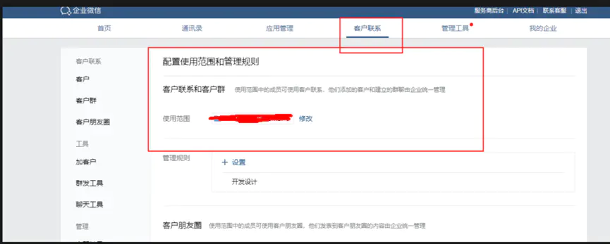 企业微信常见问题?