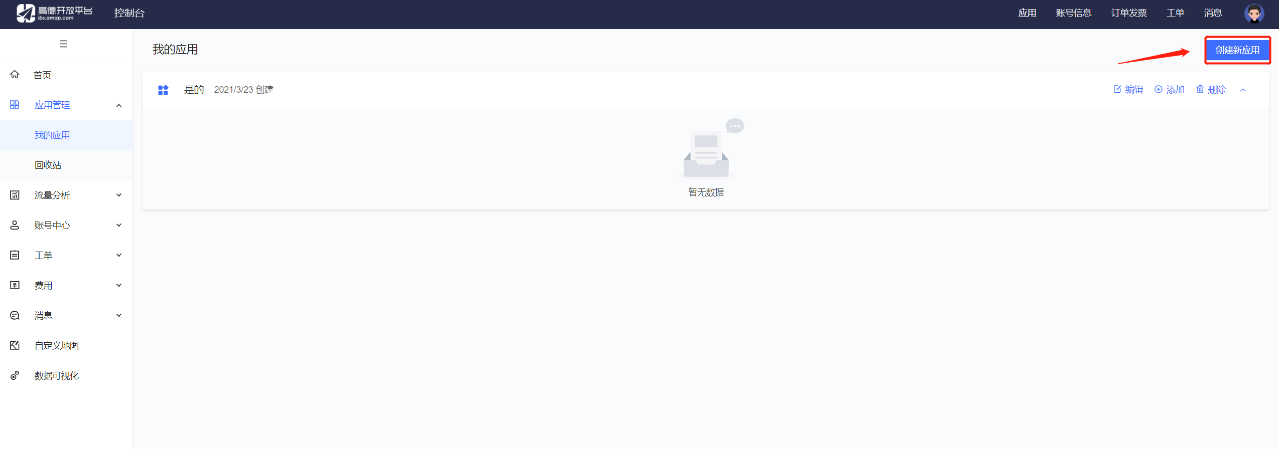 <strong>同城配送-单店铺</strong>