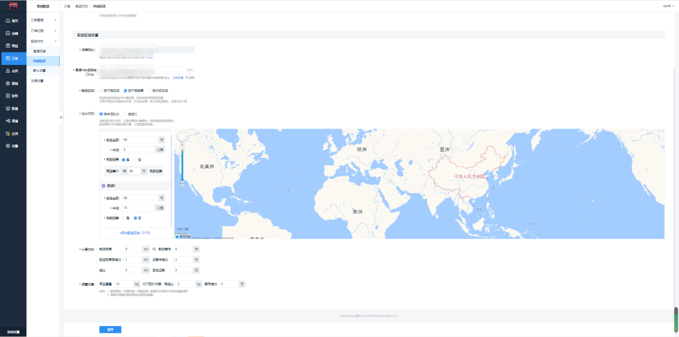 <strong>同城配送-单店铺</strong>