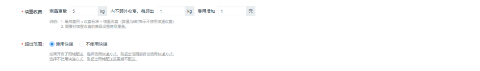 <strong>同城配送-单店铺</strong>