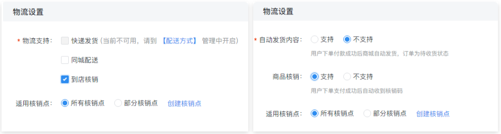 <strong>🎁单店铺-商品核销介绍</strong>