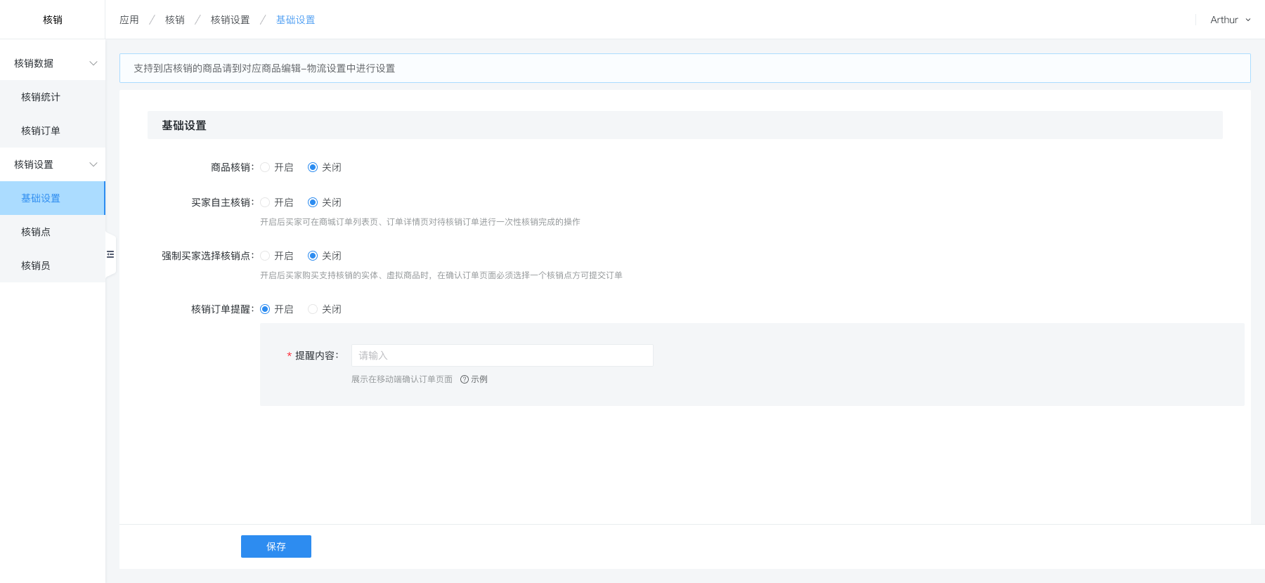 <strong>🎁单店铺-商品核销介绍</strong>