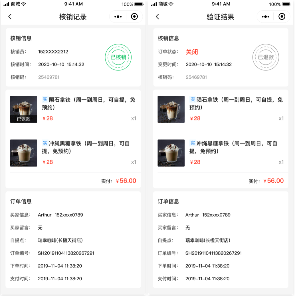 <strong>🎁单店铺-商品核销介绍</strong>